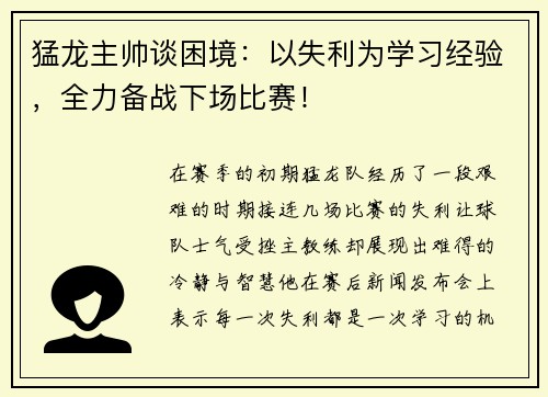 猛龙主帅谈困境：以失利为学习经验，全力备战下场比赛！