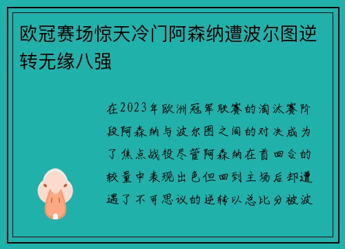 欧冠赛场惊天冷门阿森纳遭波尔图逆转无缘八强